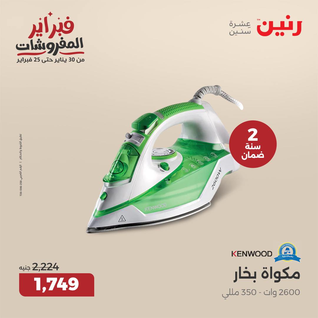 raneen offers from 6feb to 8feb 2025 عروض رنين من 6 فبراير حتى 8 فبراير 2025 صفحة رقم 104